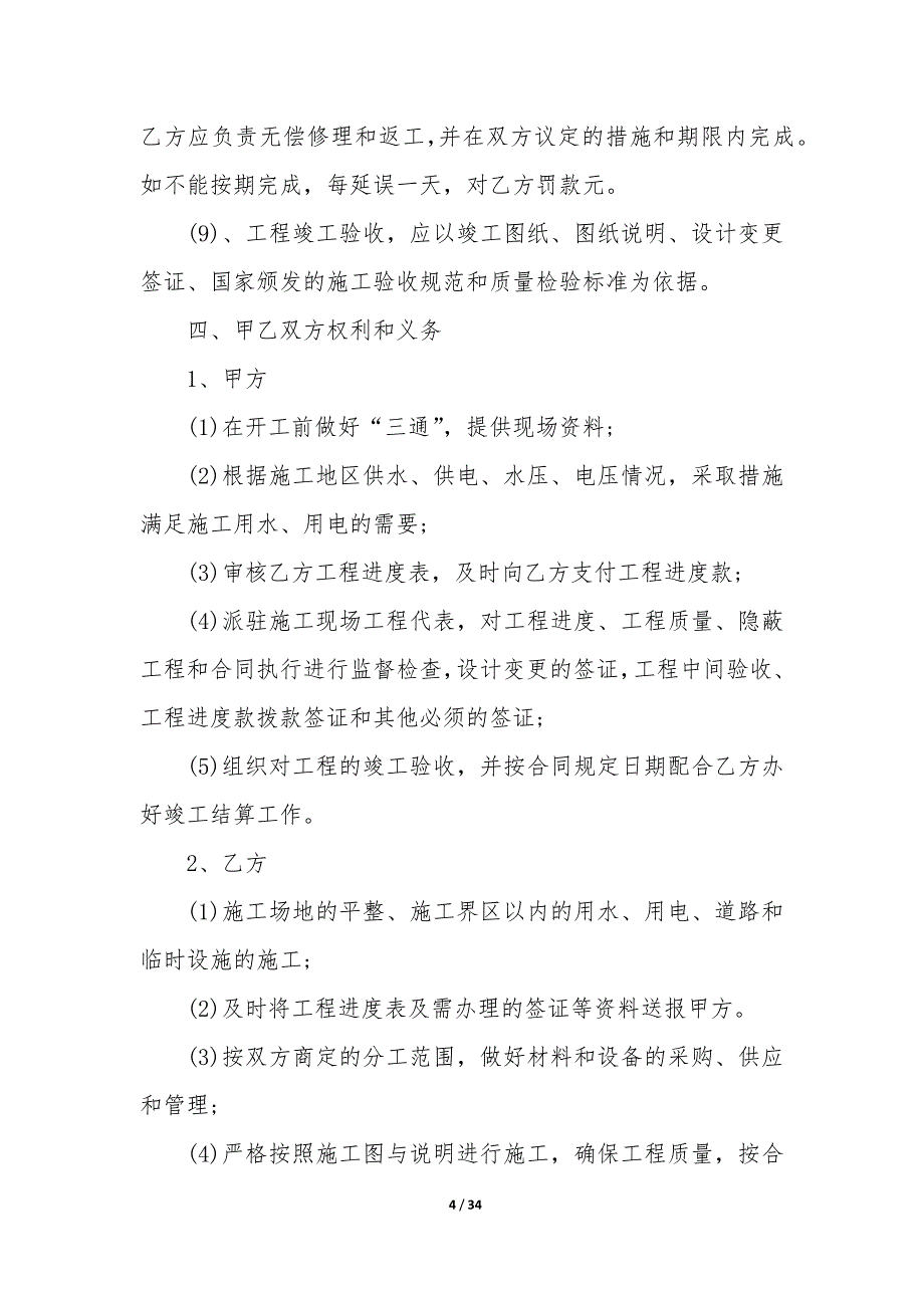 20XX年园林景观工程合同_第4页