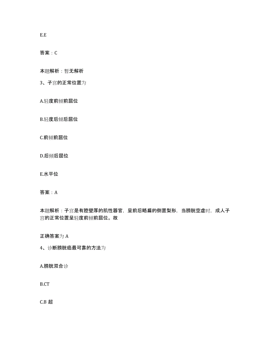 2024年度福建省惠安县中医院合同制护理人员招聘能力测试试卷B卷附答案_第2页