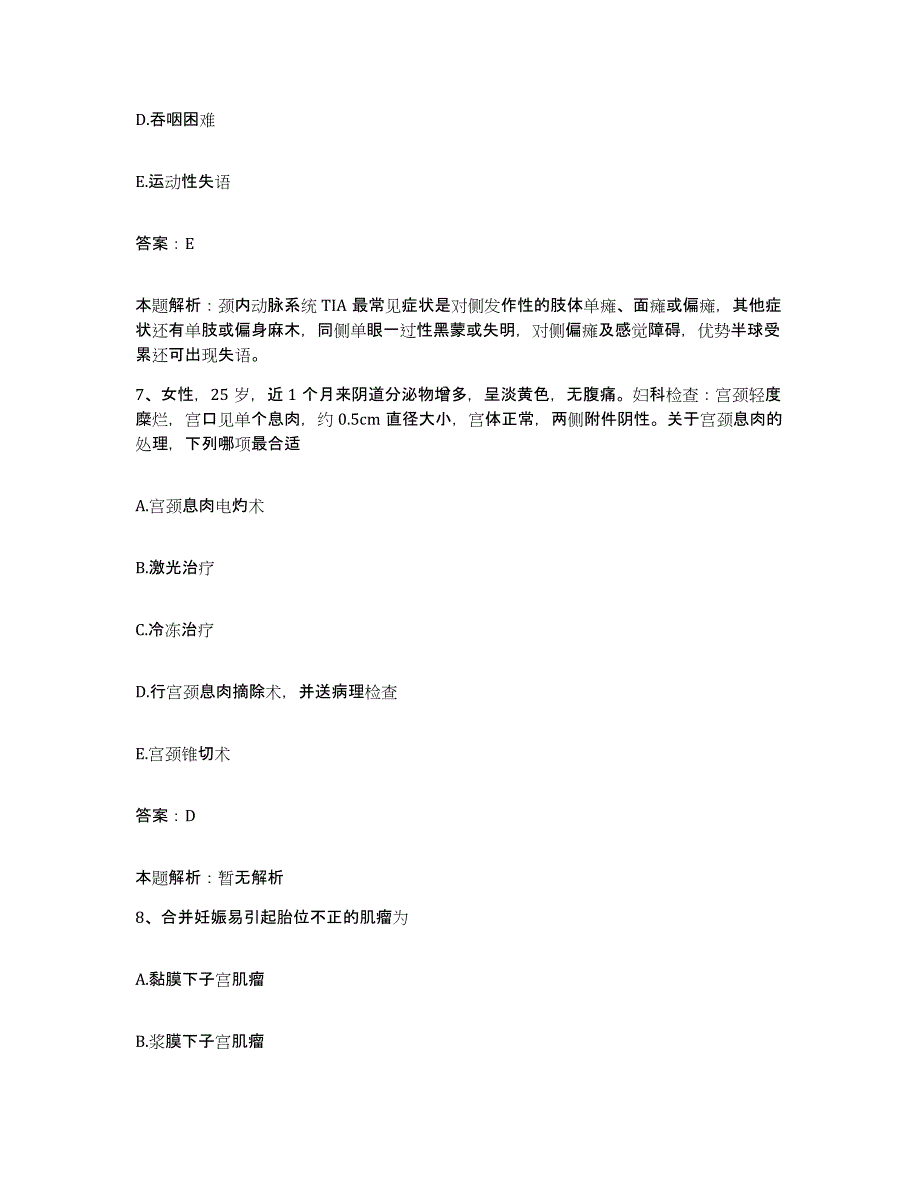 2024年度福建省建瓯市妇幼保健院合同制护理人员招聘题库附答案（典型题）_第4页