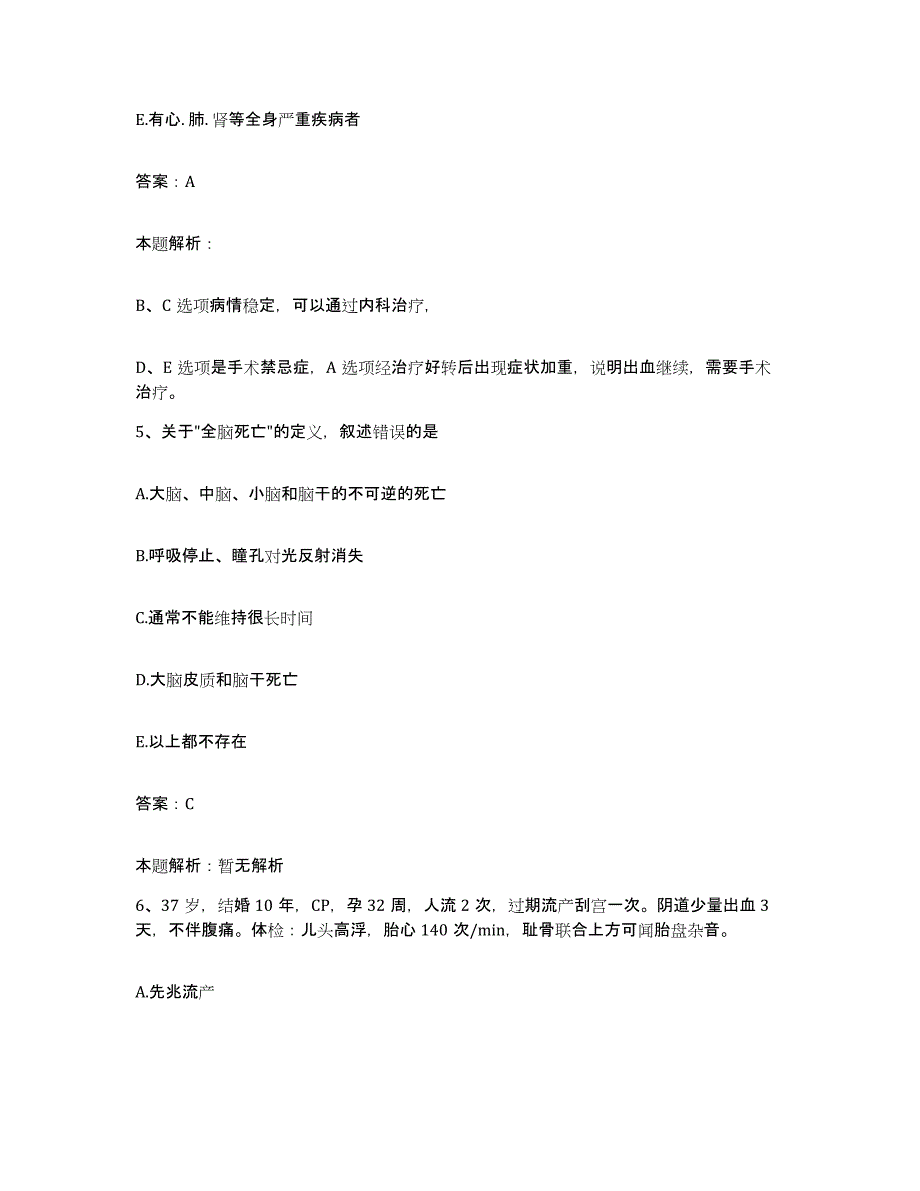 2024年度浙江省泰顺县人民医院合同制护理人员招聘模考预测题库(夺冠系列)_第3页