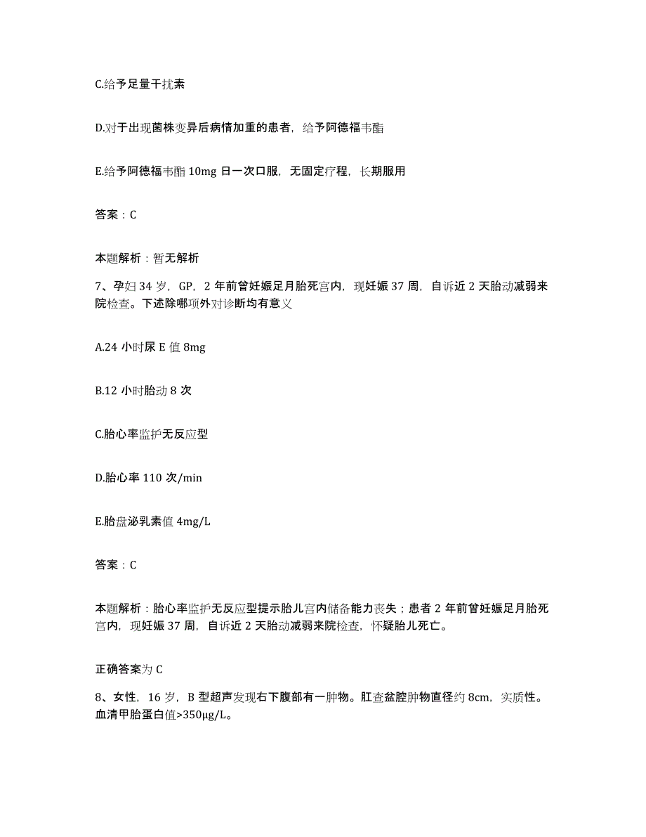 2024年度江西省铜鼓县人民医院合同制护理人员招聘模拟考试试卷B卷含答案_第4页