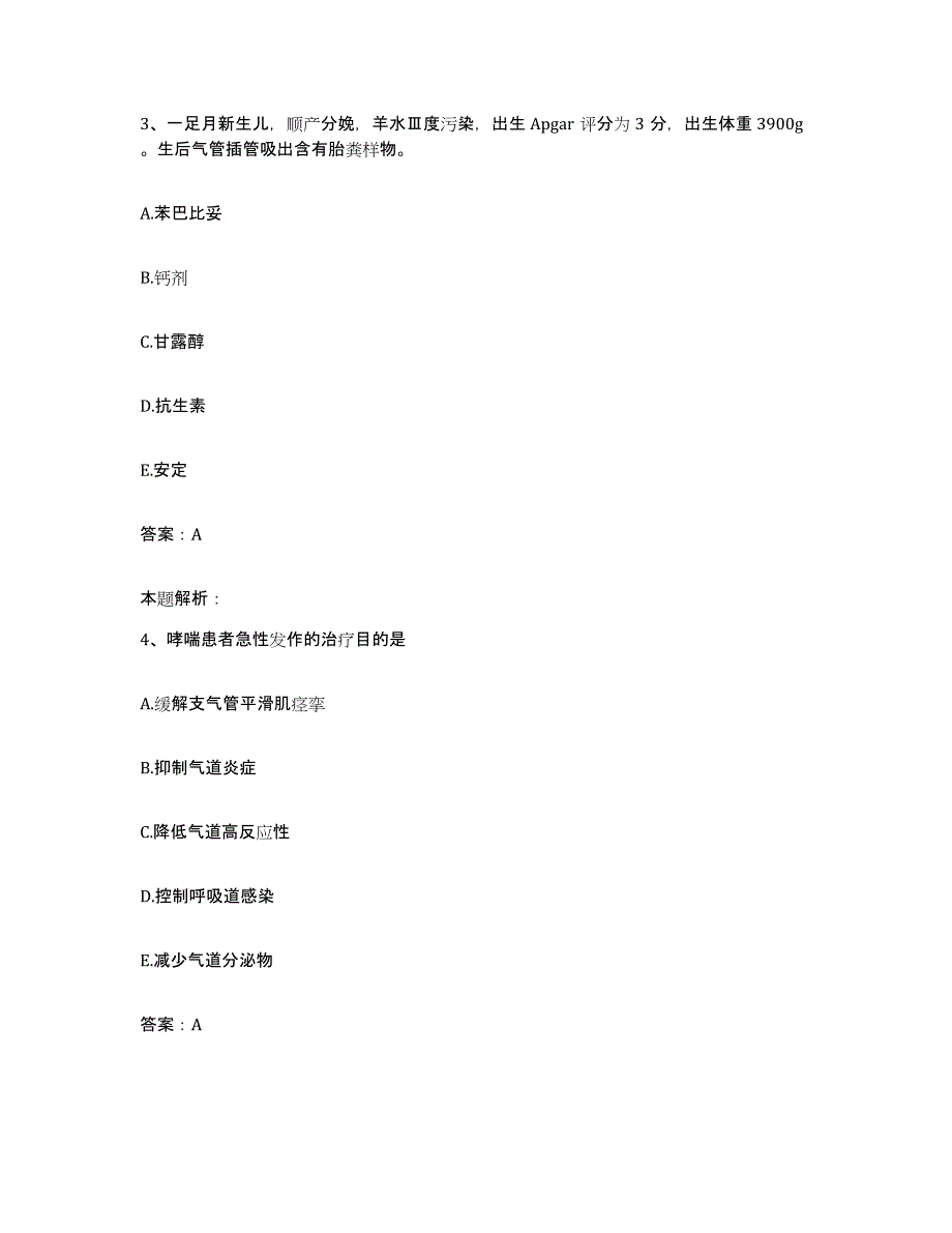 2024年度浙江省永康市第二人民医院合同制护理人员招聘综合练习试卷A卷附答案_第2页