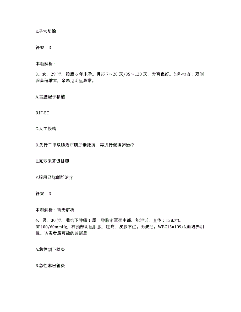 2024年度浙江省文成县妇幼保健站合同制护理人员招聘模考模拟试题(全优)_第2页