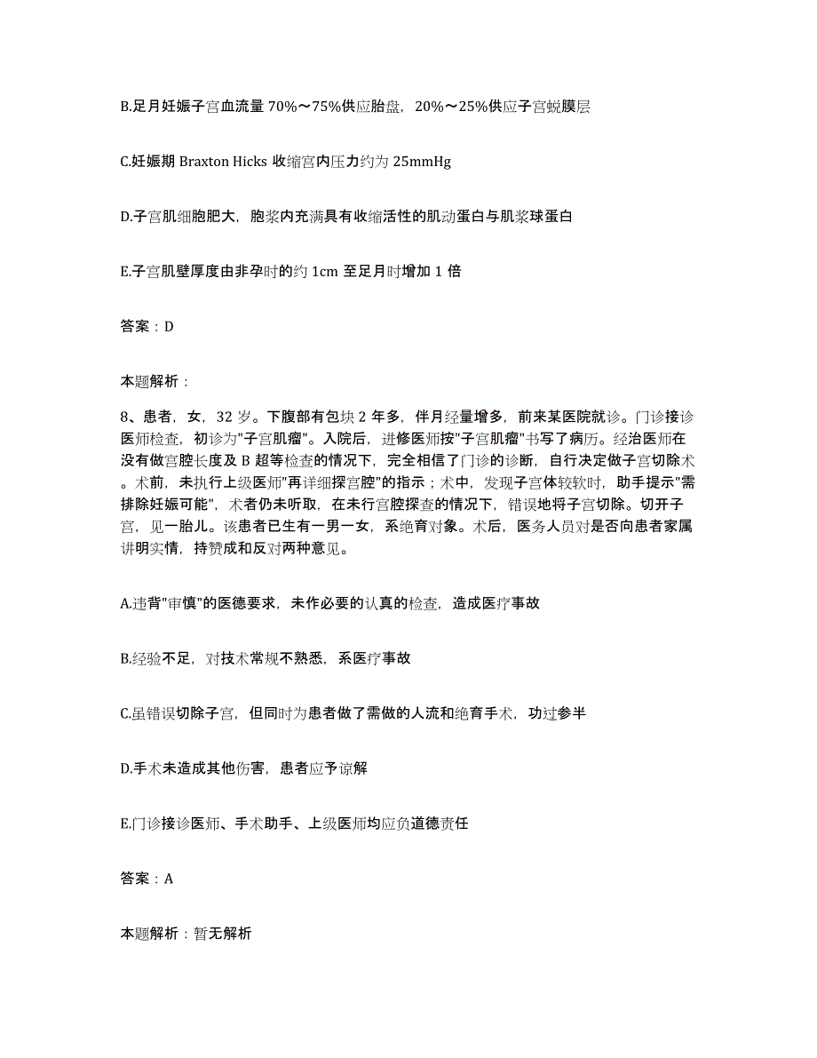 2024年度浙江省文成县妇幼保健站合同制护理人员招聘模考模拟试题(全优)_第4页