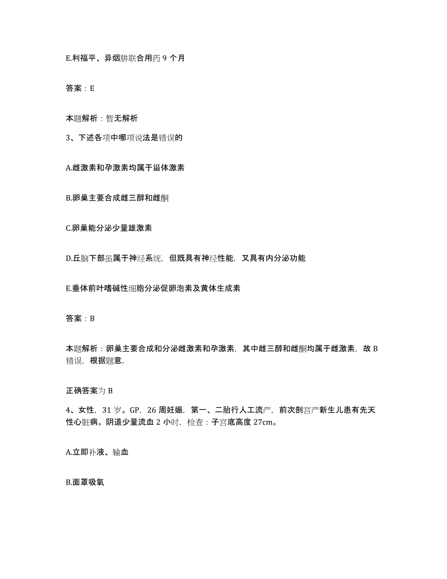 2024年度浙江省浦江县康复医院合同制护理人员招聘综合练习试卷A卷附答案_第2页