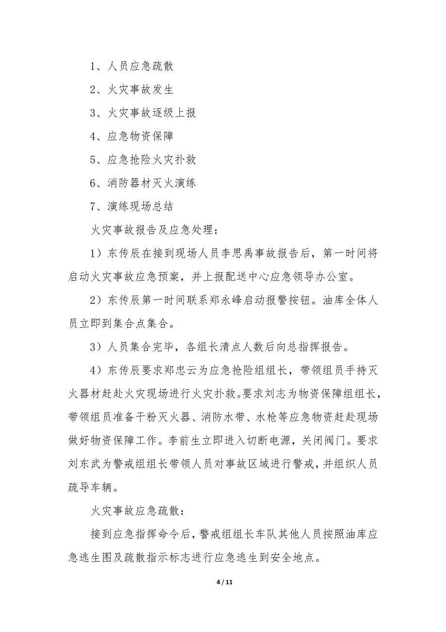 20XX年应急演练方案_第4页