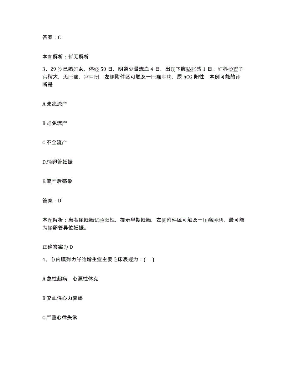 2024年度福建省宁化县妇幼保健所合同制护理人员招聘自测模拟预测题库_第2页