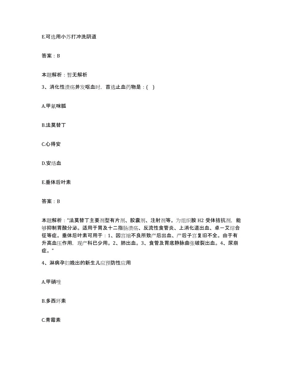 2024年度福建省永定县华坎市医院合同制护理人员招聘能力测试试卷A卷附答案_第2页