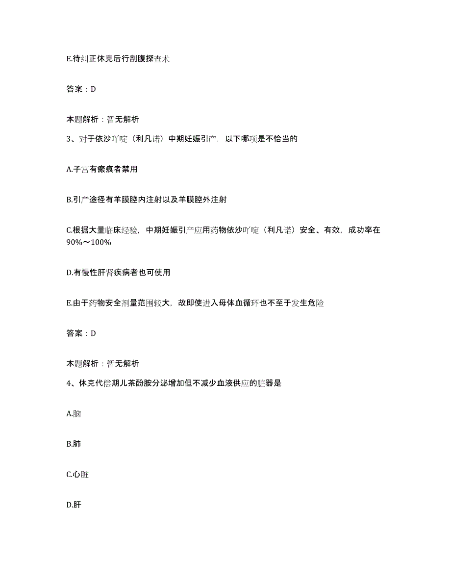 2024年度福建省延平市延平医院合同制护理人员招聘题库练习试卷B卷附答案_第2页