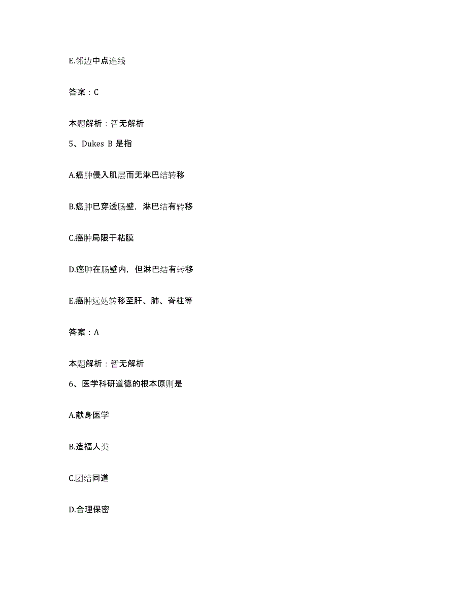 2024年度浙江省宁波市镇海区中医院合同制护理人员招聘题库附答案（典型题）_第3页