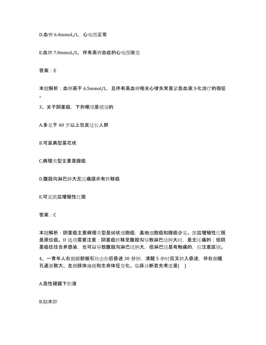 2024年度福建省建阳市南平市第二医院合同制护理人员招聘能力测试试卷B卷附答案_第2页