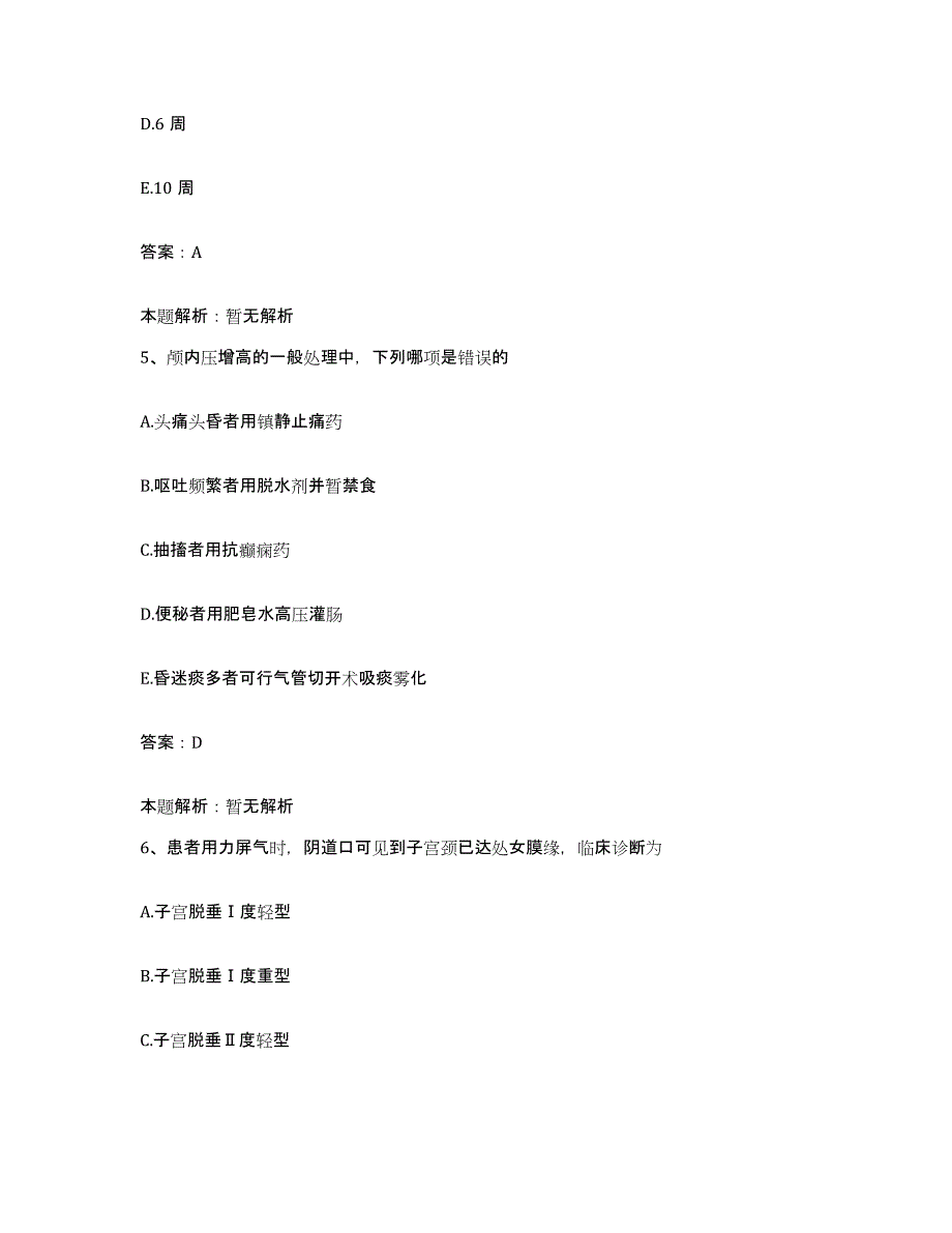 2024年度江西省高安县高安市骨伤医院合同制护理人员招聘测试卷(含答案)_第3页