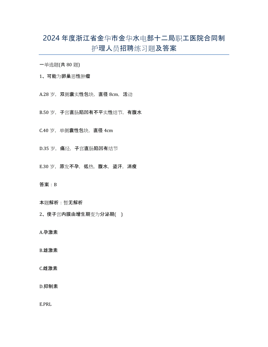 2024年度浙江省金华市金华水电部十二局职工医院合同制护理人员招聘练习题及答案_第1页