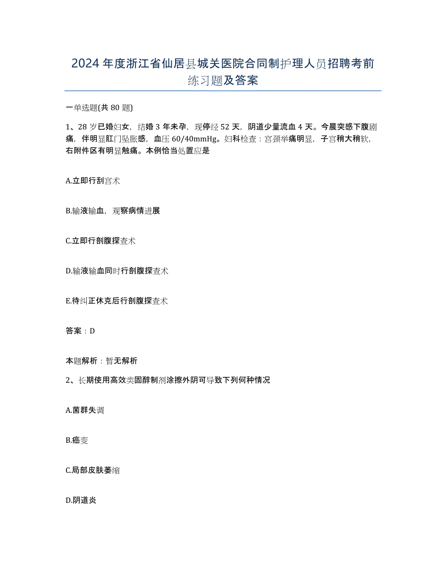 2024年度浙江省仙居县城关医院合同制护理人员招聘考前练习题及答案_第1页