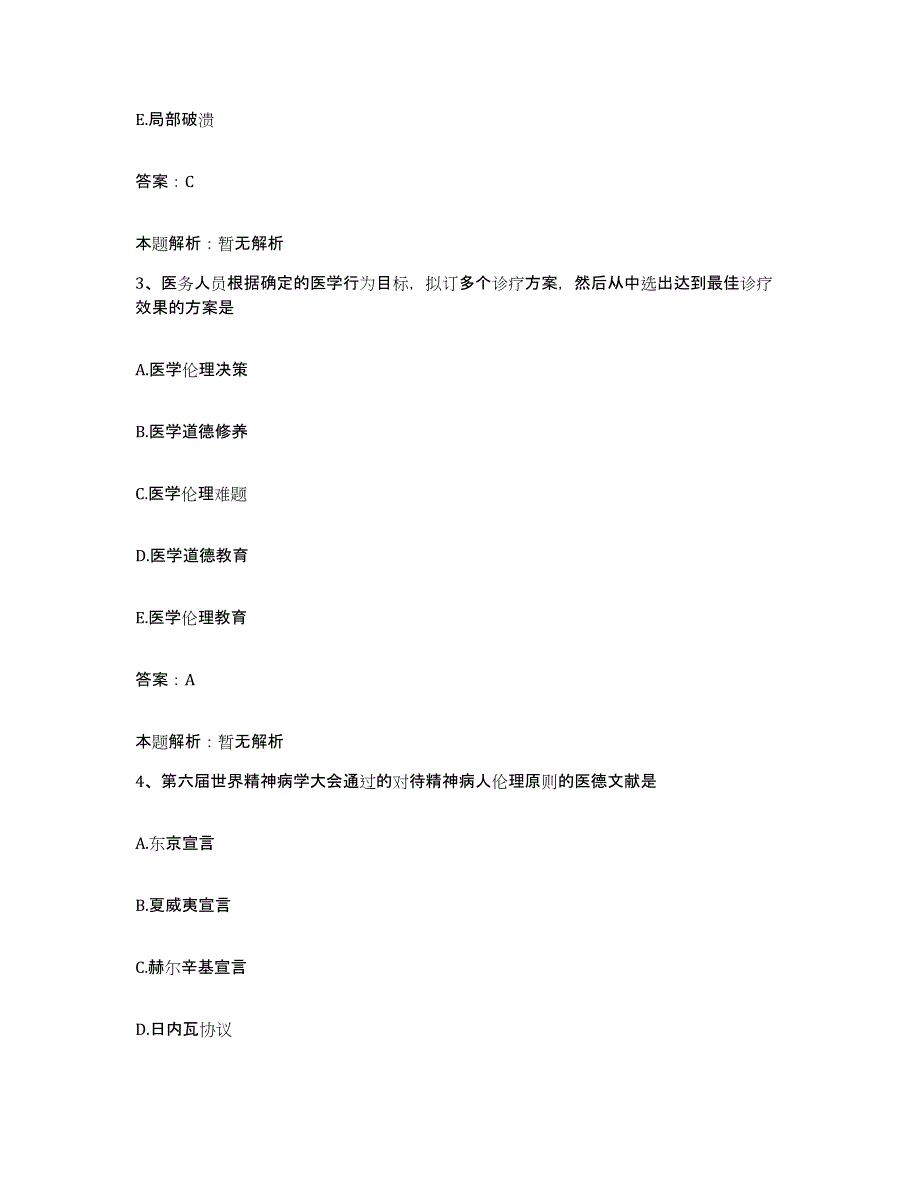 2024年度浙江省仙居县城关医院合同制护理人员招聘考前练习题及答案_第2页