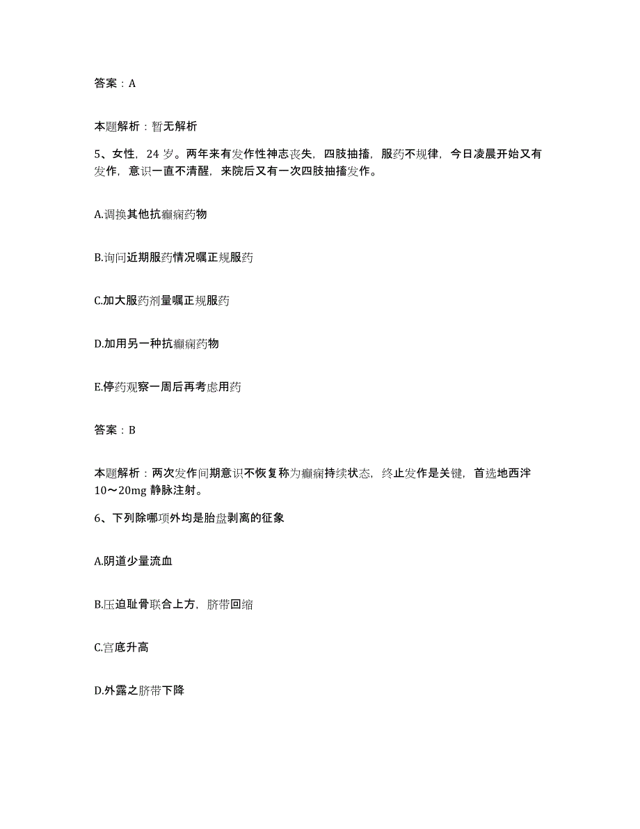 2024年度山东省定陶县妇幼保健院合同制护理人员招聘典型题汇编及答案_第3页