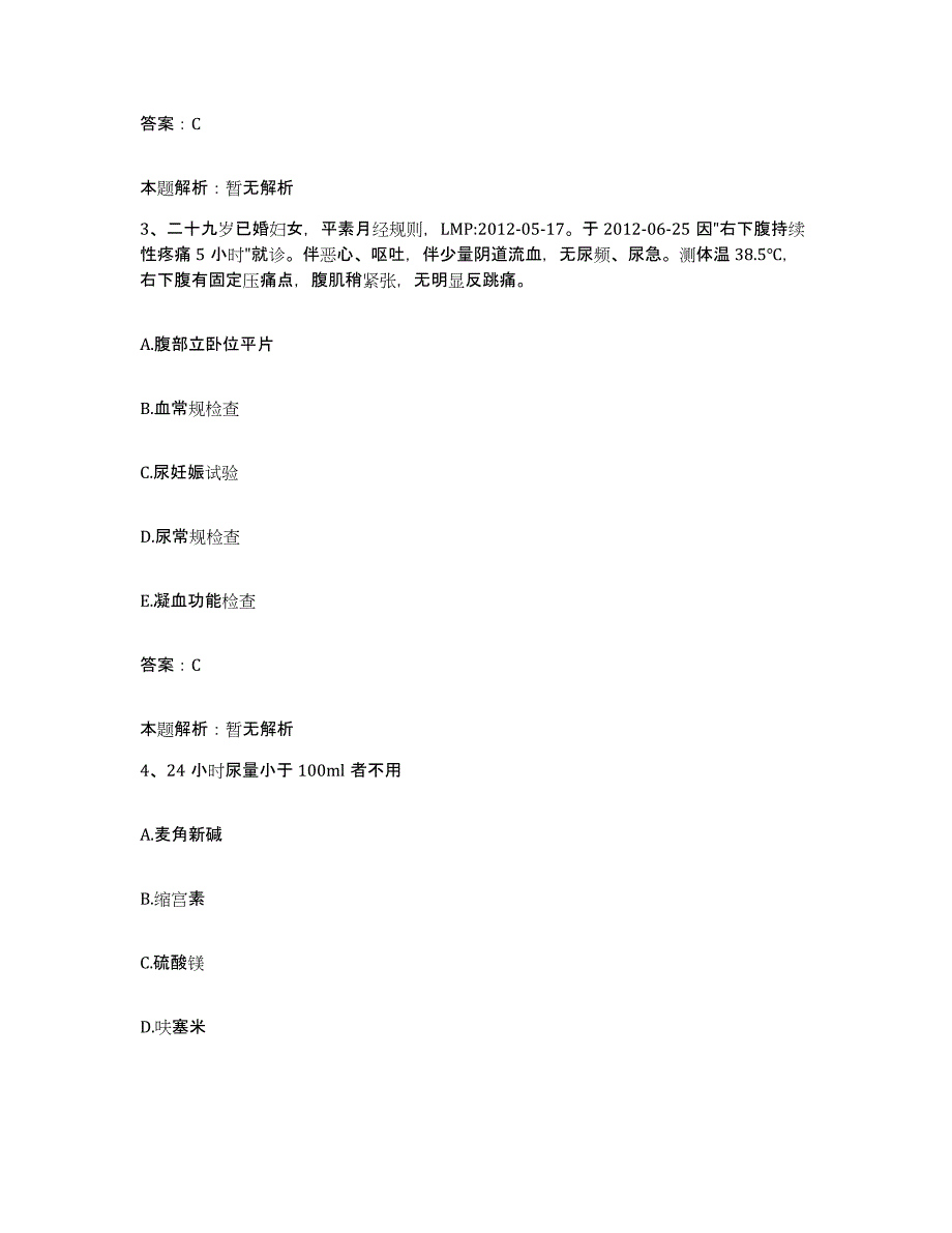 2024年度浙江省东阳市红十字会医院合同制护理人员招聘能力提升试卷A卷附答案_第2页