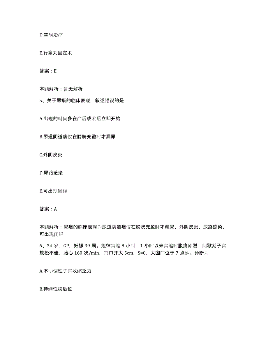 2024年度江西省萍乡市湘东人民医院合同制护理人员招聘通关提分题库(考点梳理)_第3页