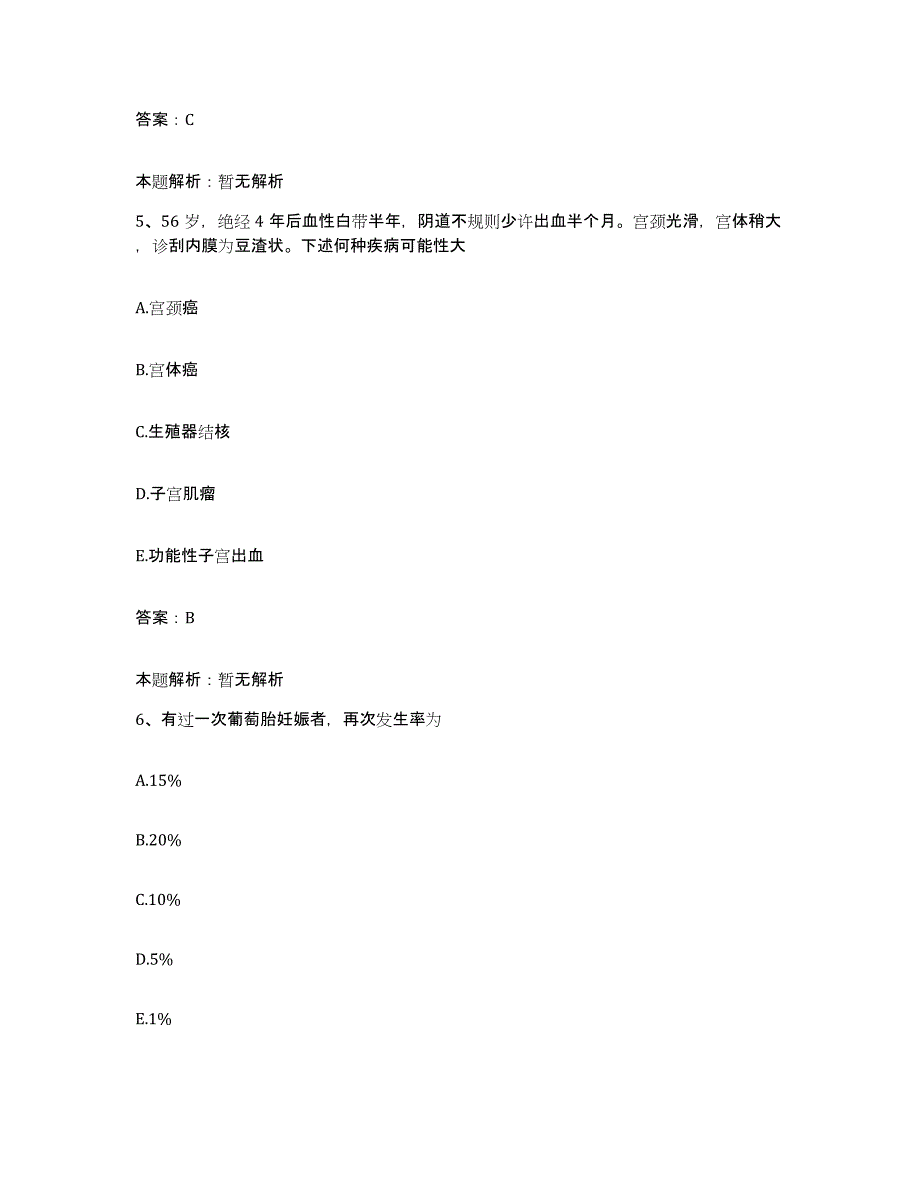 2024年度福建省南平市精神收容所合同制护理人员招聘真题练习试卷B卷附答案_第3页