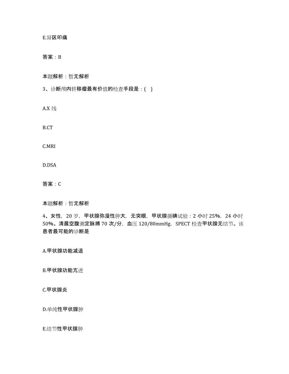 2024年度浙江省宁海县中医院合同制护理人员招聘自测模拟预测题库_第2页