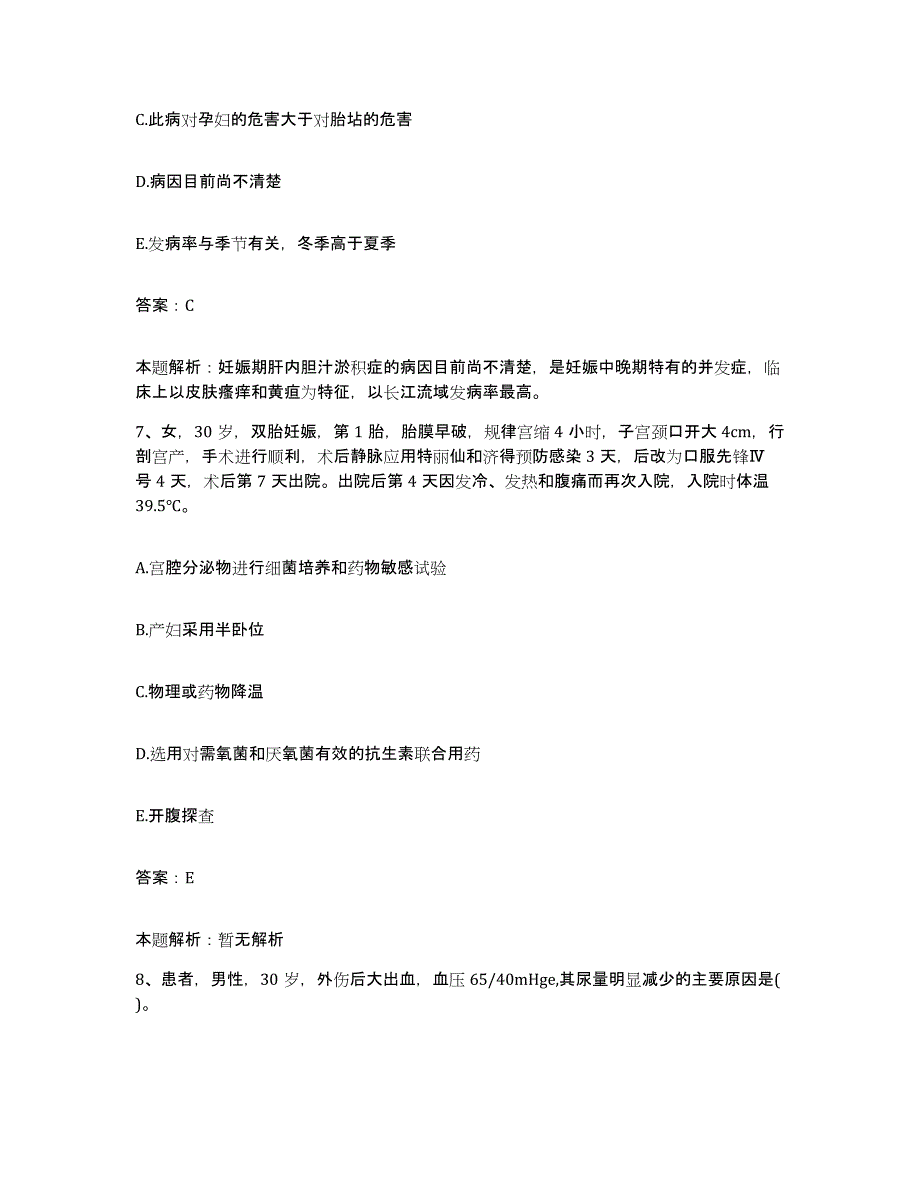 2024年度浙江省温岭市松门医院合同制护理人员招聘考前冲刺模拟试卷A卷含答案_第4页