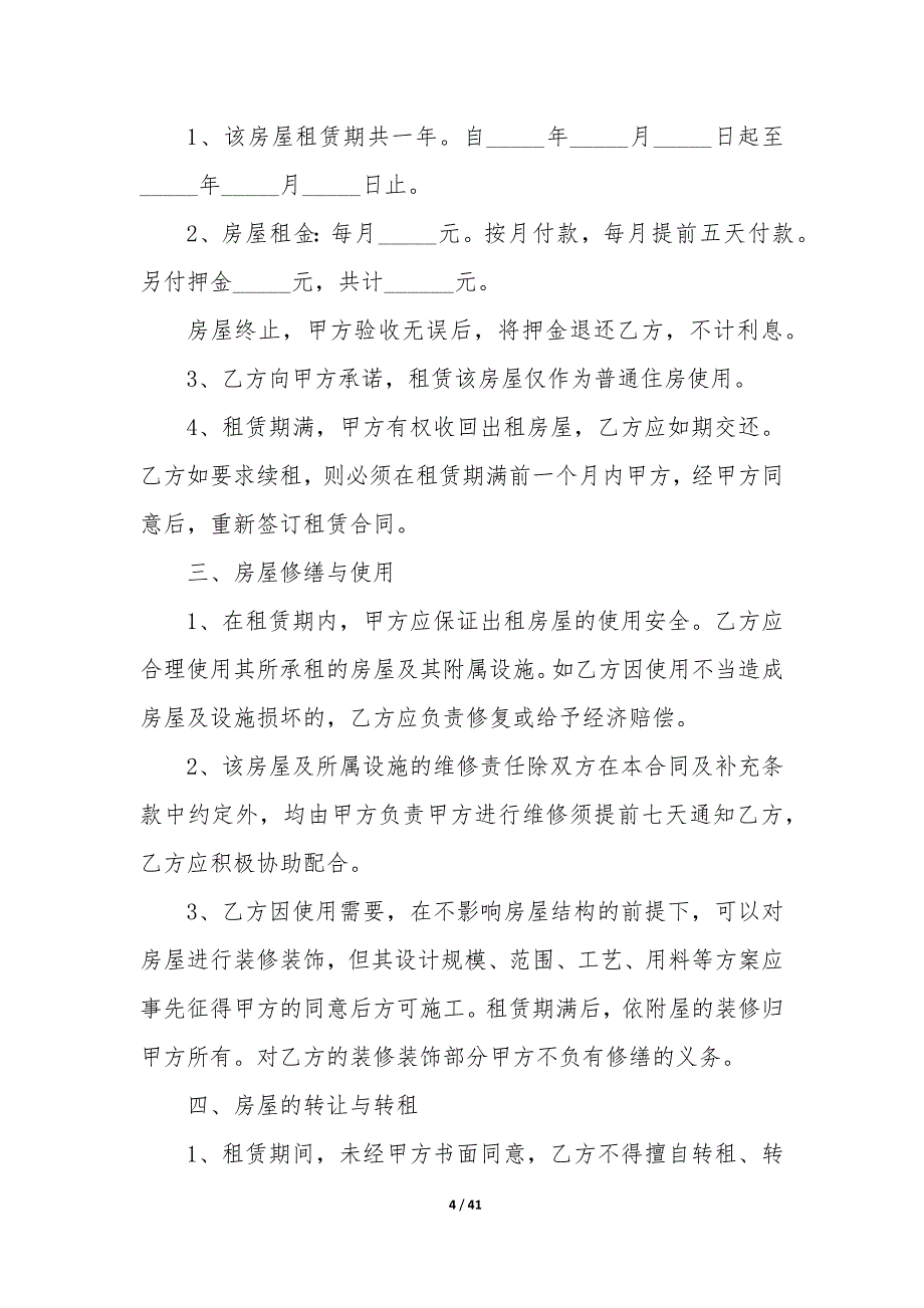 20XX年个人普通住房租赁合同_第4页