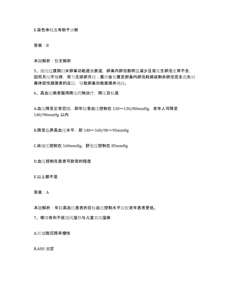 2024年度浙江省上虞市妇幼保健院合同制护理人员招聘通关提分题库(考点梳理)_第3页