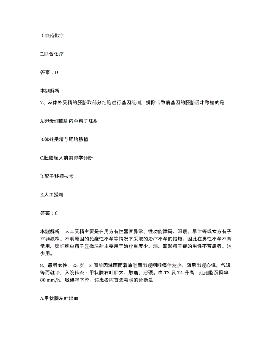 2024年度浙江省上虞市妇幼保健院合同制护理人员招聘强化训练试卷B卷附答案_第4页