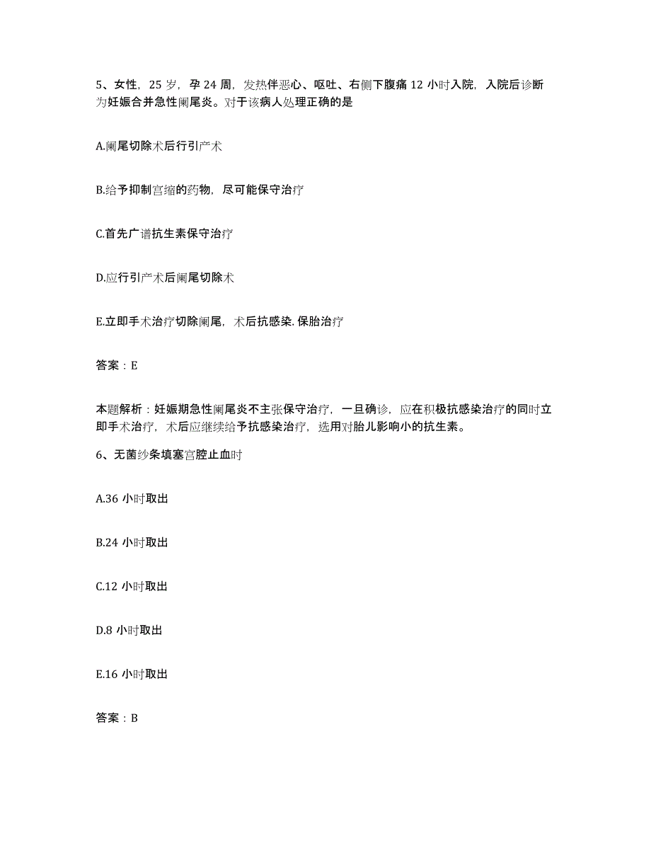 2024年度浙江省文成县中医院合同制护理人员招聘题库及答案_第3页