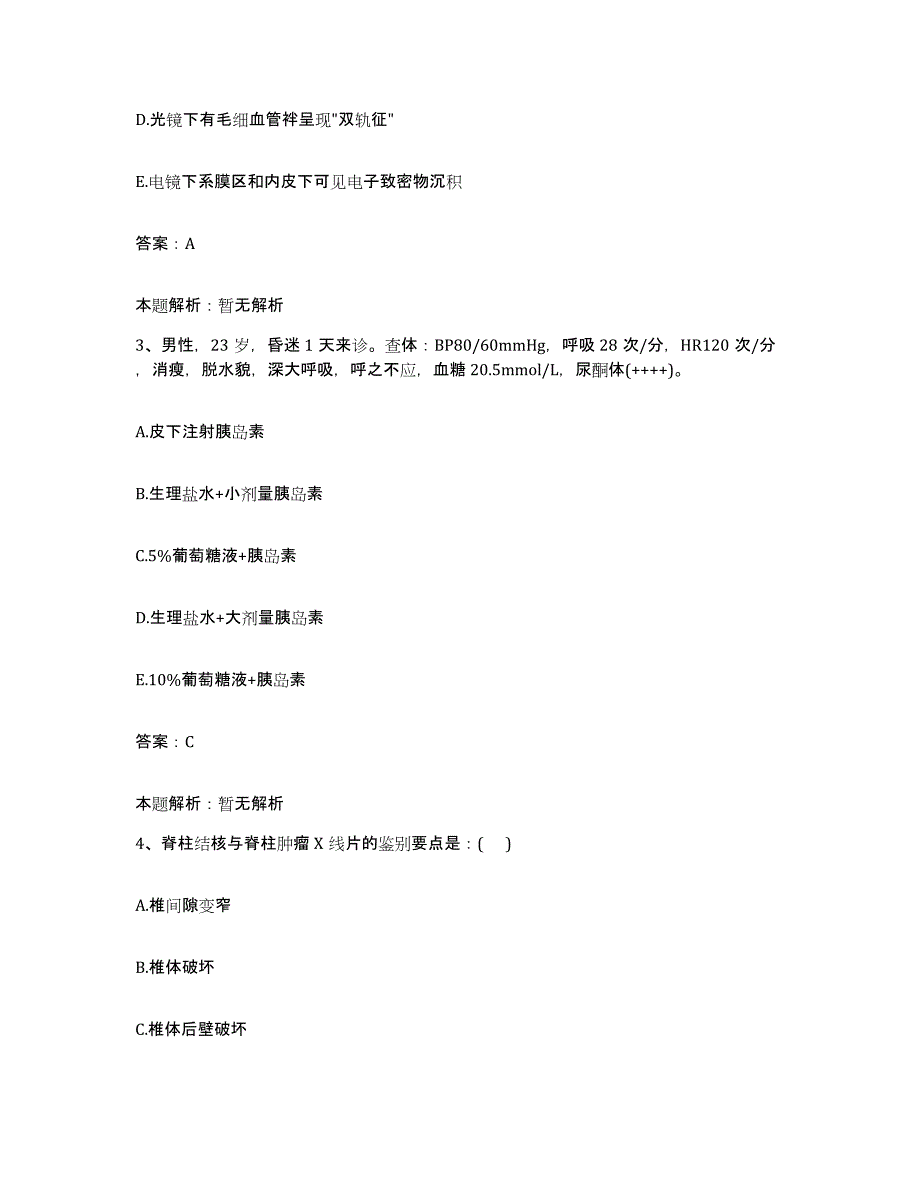 2024年度浙江省平阳县平阳红十字会医院合同制护理人员招聘能力检测试卷A卷附答案_第2页