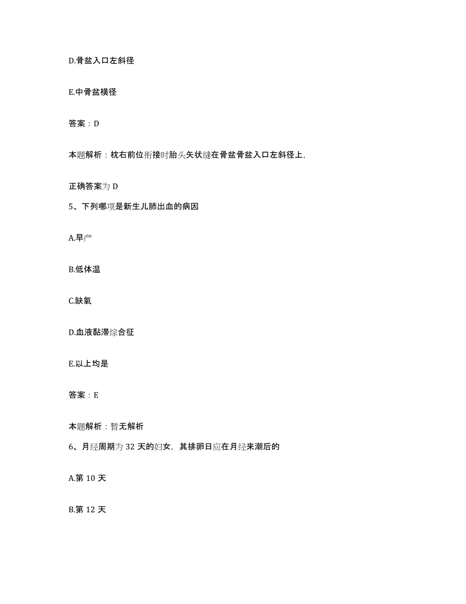 2024年度浙江省乐清市红十字医院合同制护理人员招聘题库综合试卷B卷附答案_第3页