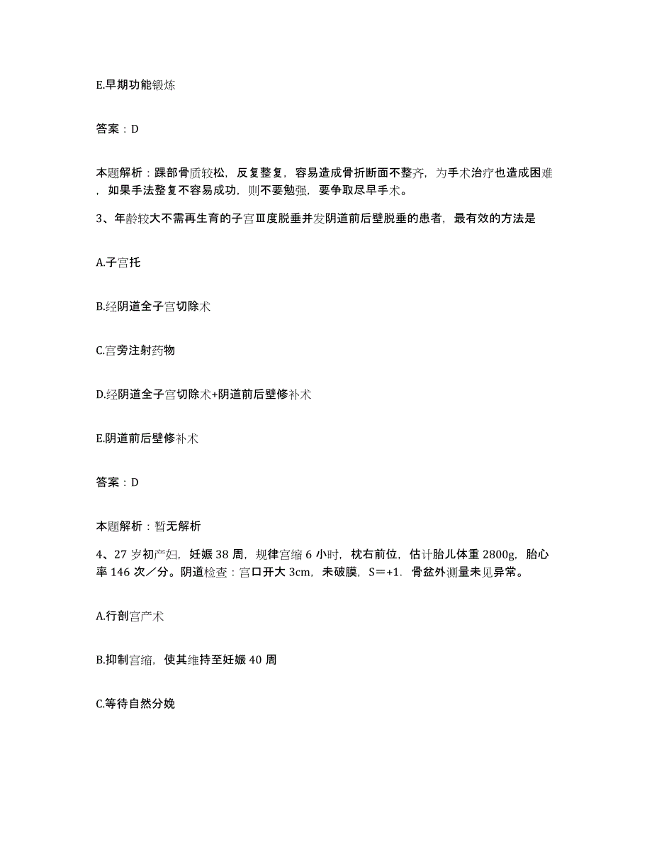 2024年度福建省云霄县医院合同制护理人员招聘押题练习试卷B卷附答案_第2页