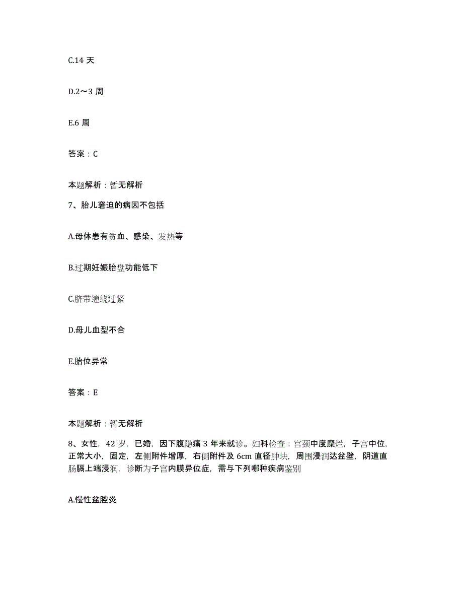 2024年度福建省泉州市泉州皮肤病防治院合同制护理人员招聘强化训练试卷B卷附答案_第4页