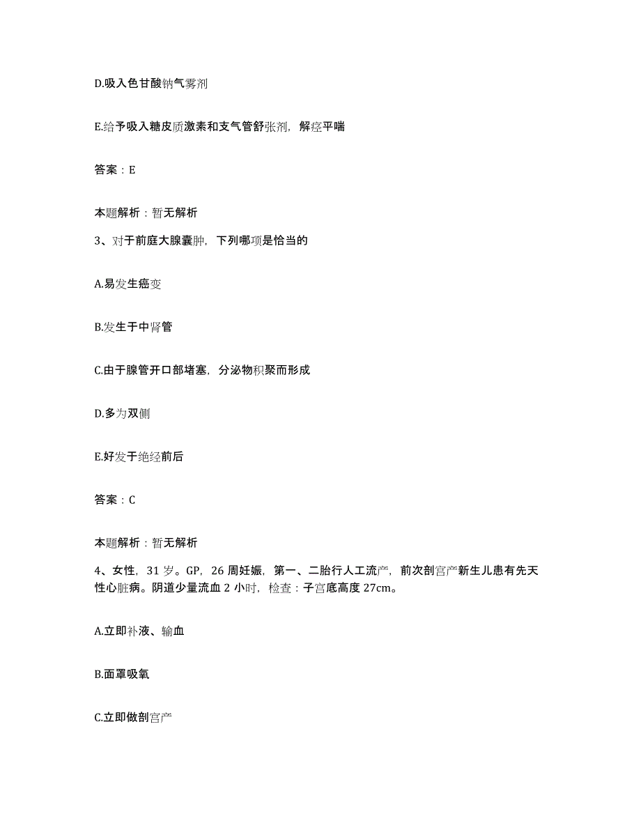 2024年度福建省南平市南平森工医院合同制护理人员招聘测试卷(含答案)_第2页