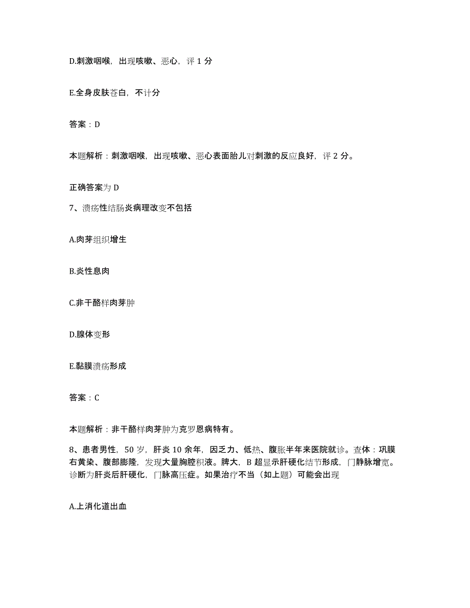 2024年度福建省大田县中医院合同制护理人员招聘过关检测试卷B卷附答案_第4页