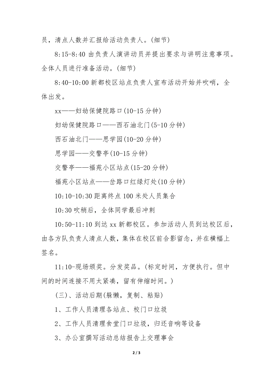 20XX年冬季长跑活动方案比赛策划书_第2页