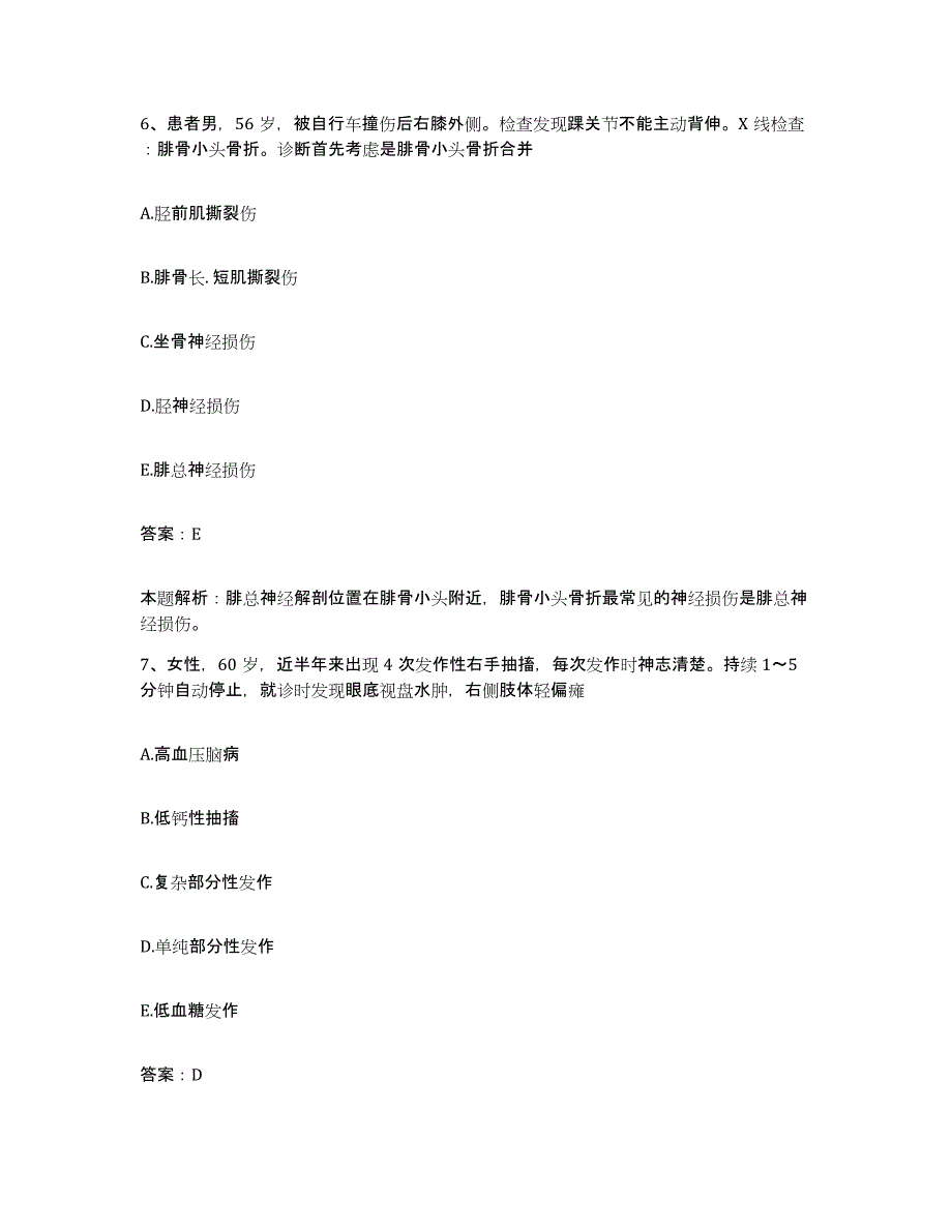 2024年度福建省延平市延平医院合同制护理人员招聘题库与答案_第4页