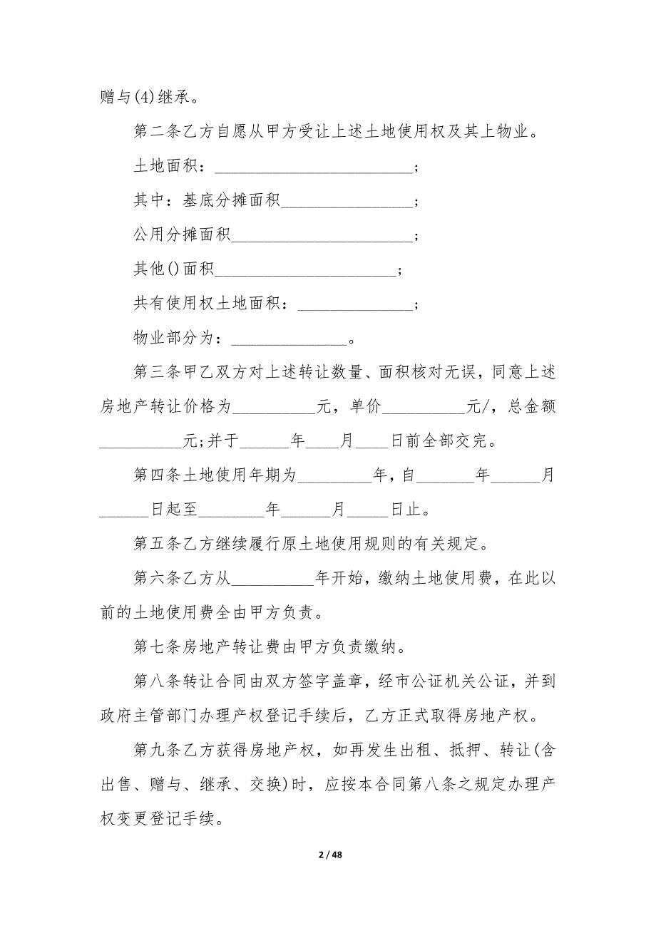 20XX年农村房屋转让合同_第2页