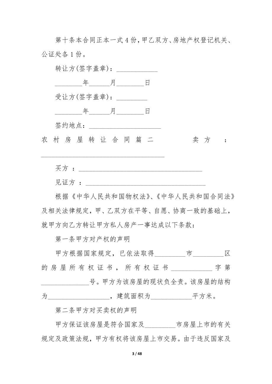 20XX年农村房屋转让合同_第3页