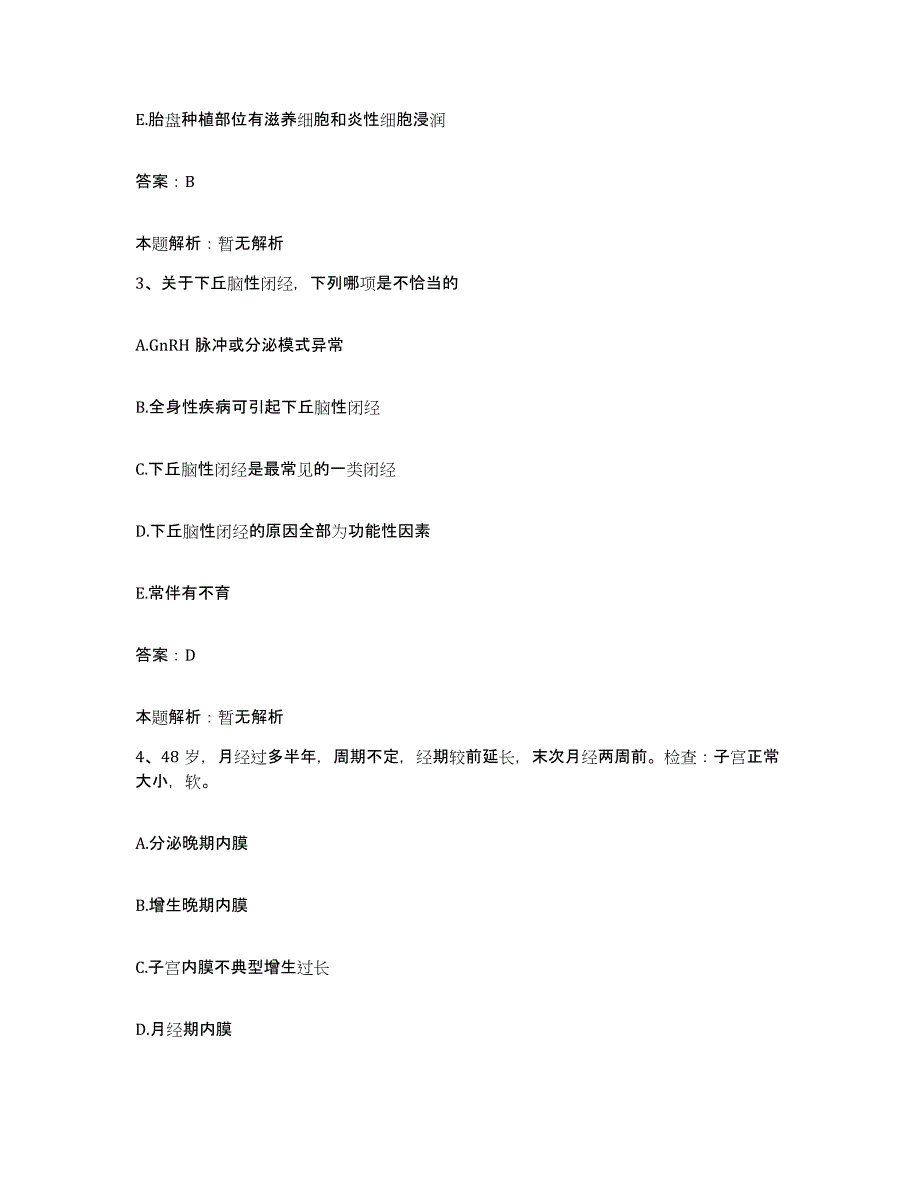 2024年度江西省遂川县妇幼保健所合同制护理人员招聘模拟试题（含答案）_第2页