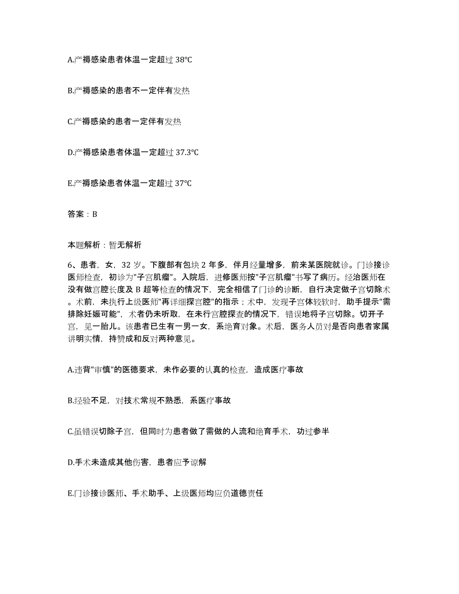 2024年度浙江省黄岩区新前镇医院合同制护理人员招聘模考预测题库(夺冠系列)_第3页