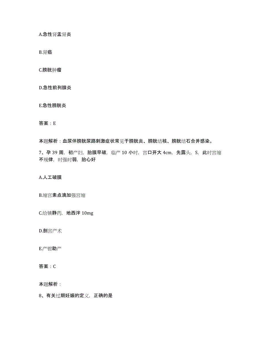 2024年度浙江省义乌市精神病院合同制护理人员招聘自我检测试卷A卷附答案_第4页