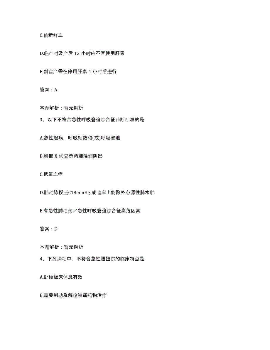 2024年度浙江省东阳市妇幼保健院合同制护理人员招聘自我提分评估(附答案)_第2页