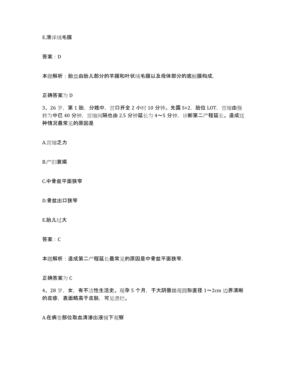 2024年度福建省福州市中医院合同制护理人员招聘考试题库_第2页