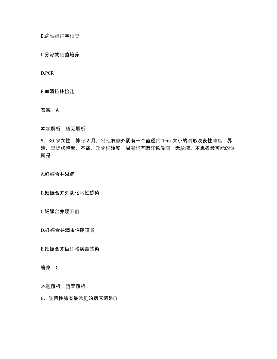 2024年度福建省福州市中医院合同制护理人员招聘考试题库_第3页