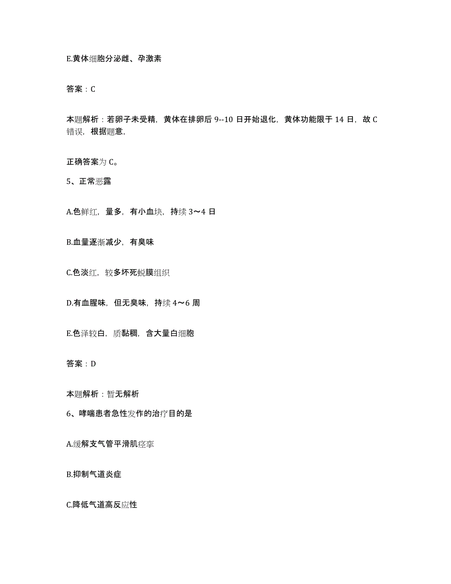 2024年度浙江省金华市婺城秋滨医院合同制护理人员招聘押题练习试卷B卷附答案_第3页