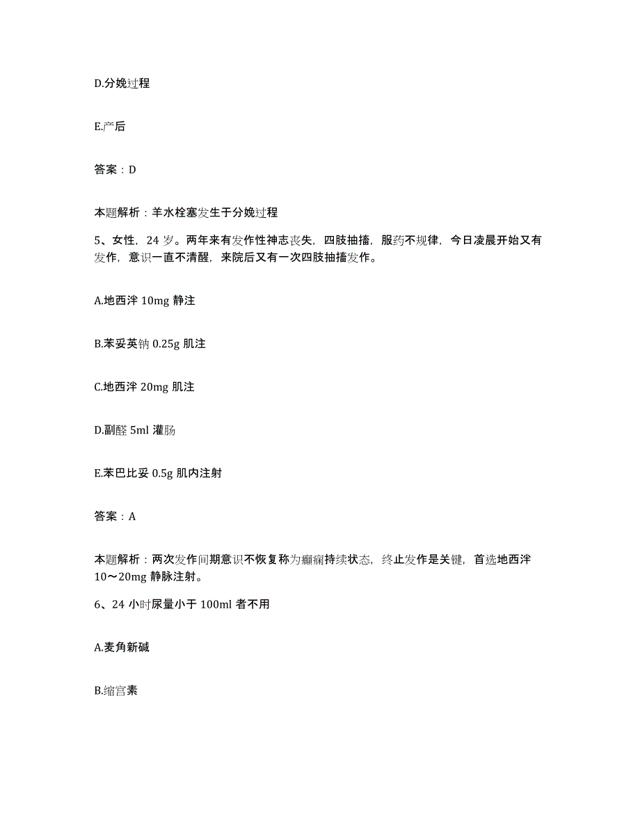 2024年度福建省泉州市中医院合同制护理人员招聘通关提分题库及完整答案_第3页