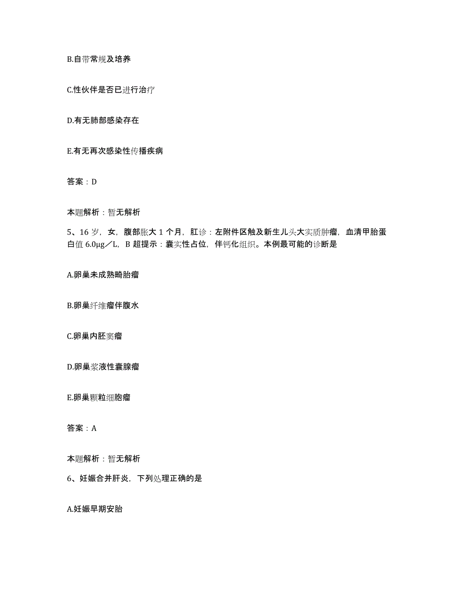 2024年度浙江省松阳县古市医院合同制护理人员招聘模拟考试试卷A卷含答案_第3页