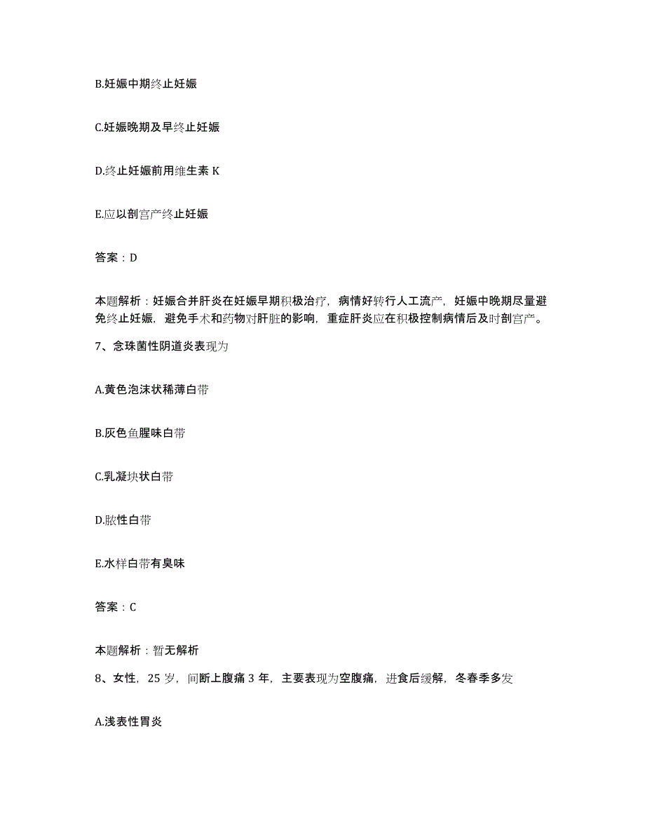 2024年度浙江省松阳县古市医院合同制护理人员招聘模拟考试试卷A卷含答案_第4页