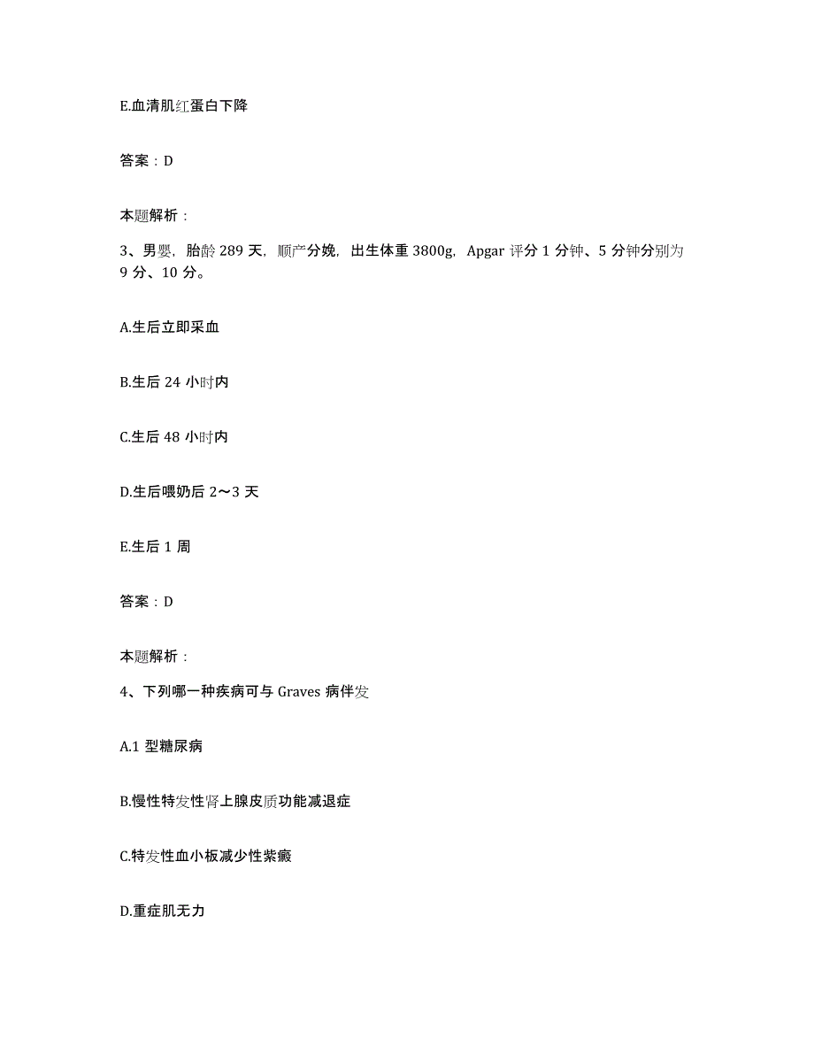 2024年度江西省资溪县人民医院合同制护理人员招聘通关试题库(有答案)_第2页